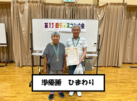 第13回ディスコン大会-3