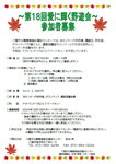 「第18回愛に輝く野遊会」参加者募集