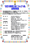 第20回愛に輝くうんどう会出場者募集