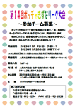 第14回ボッチャきずなリーグ大会参加チーム募集 チラシ