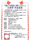 「第21回愛に輝くつどい」出演者・作品募集